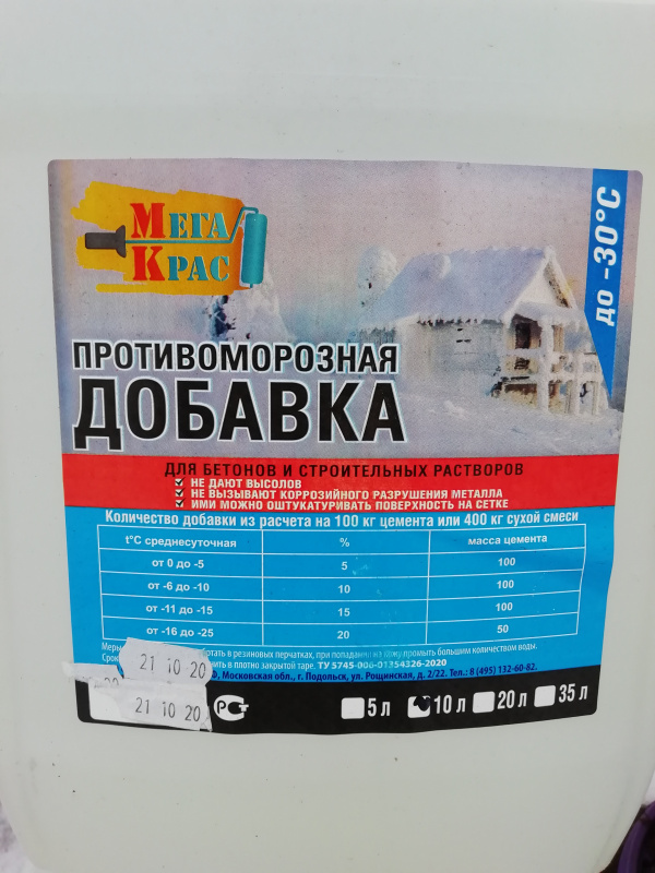 Противоморозная добавка 10л (пвх канистра)