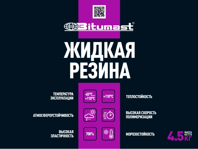 BITUMAST ЖИДКАЯ РЕЗИНА 4,5 КГ/5,8 Л